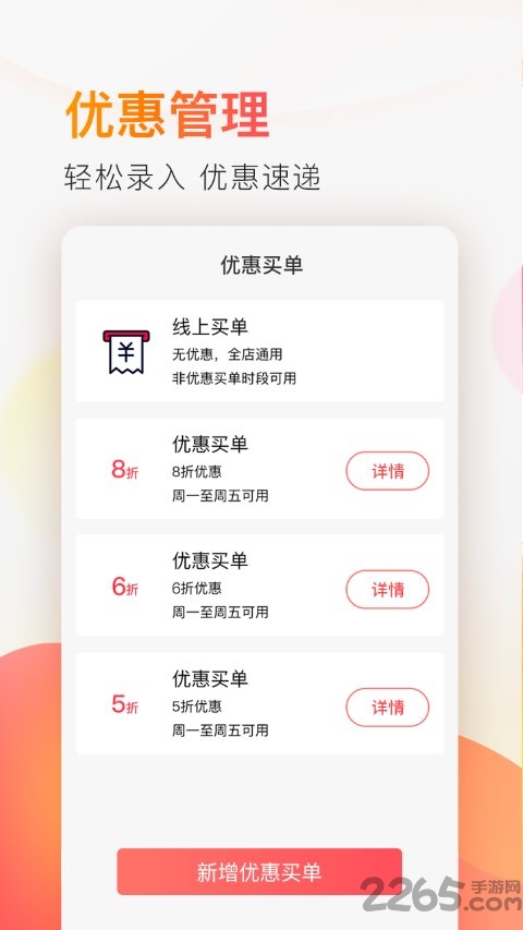 电享生活商户软件