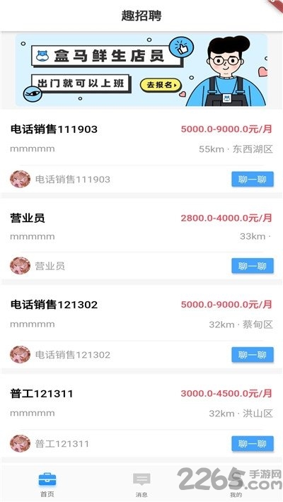 趣招聘官方版