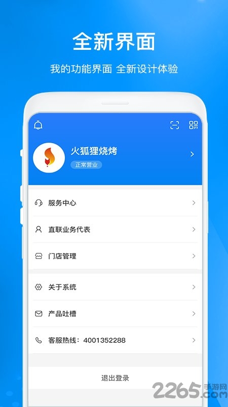 超盟餐饮手机版