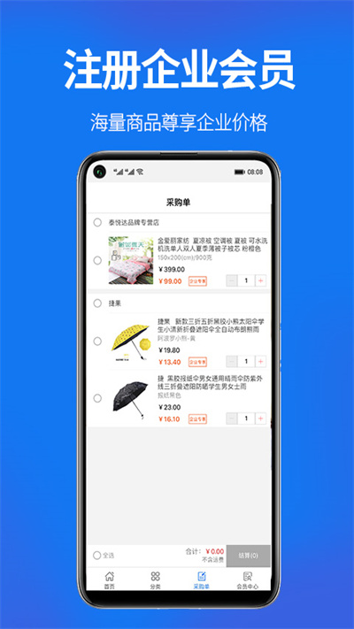 商采通手机版下载