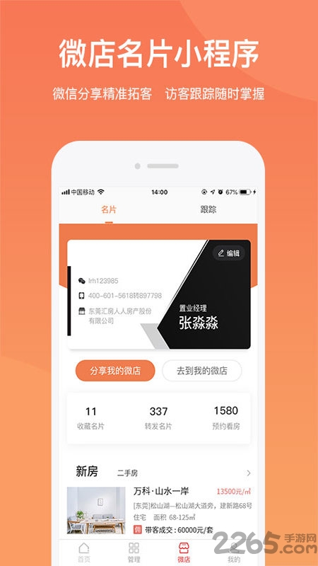 京客通手机版