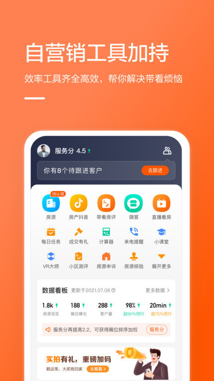 幸福里经纪人app下载