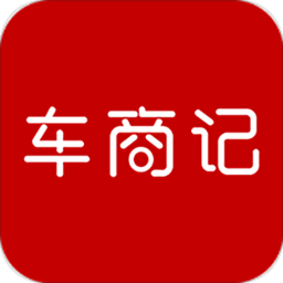 车商记app