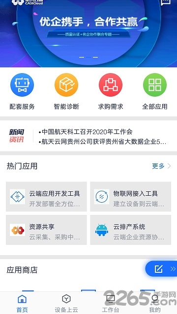 航天云网官方版 航天云网app下载