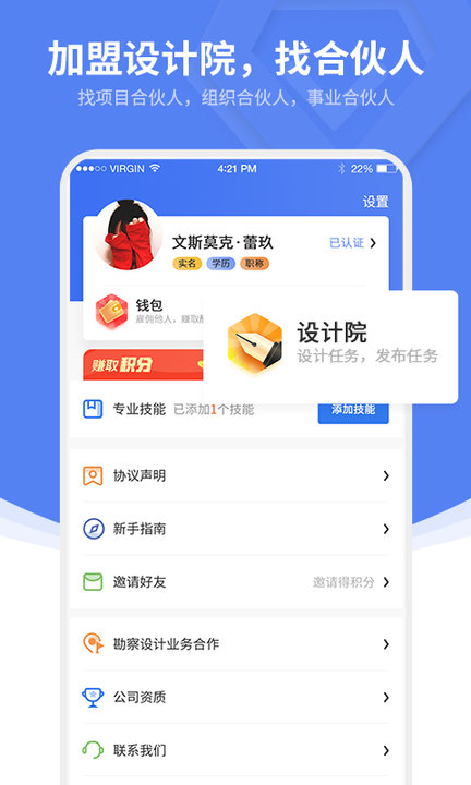 虚拟设计院手机版
