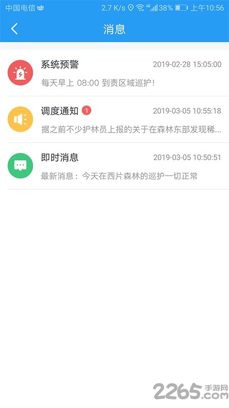护林巡检手机版