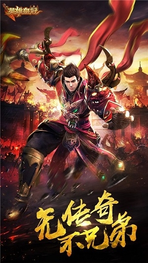 英雄皇冠下载