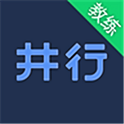 井行教练app