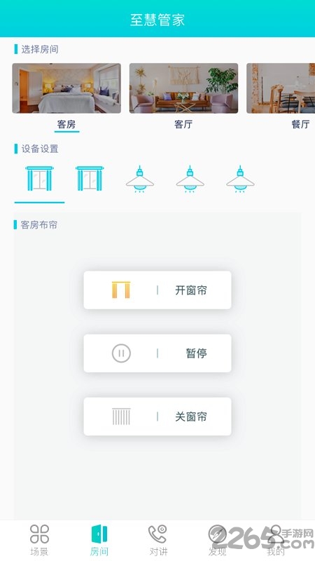 至慧管家app 至慧管家手机版