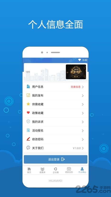 海企通软件