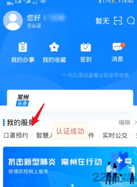 我的常州口罩预约怎么操作