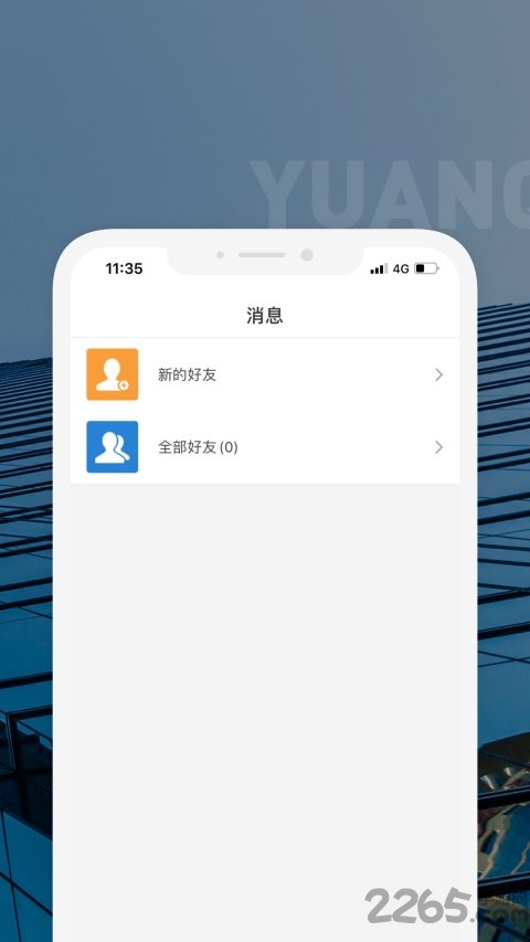 园企云手机版