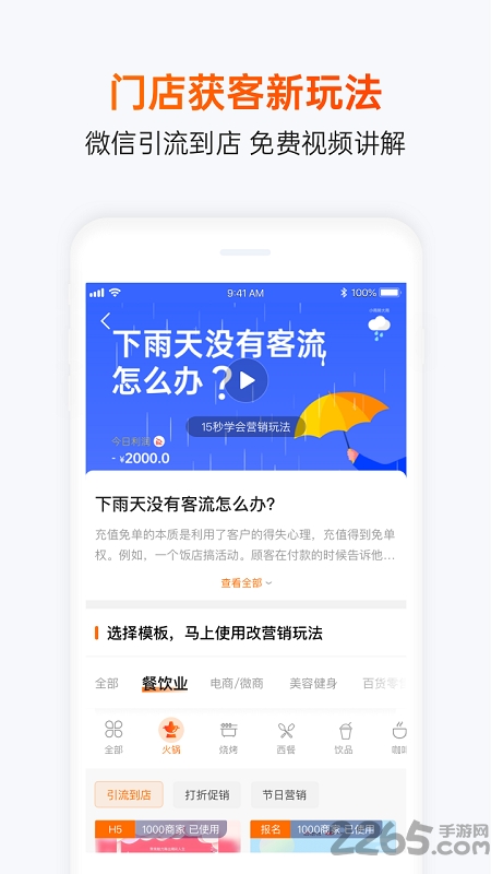 互动吧pro官方app下载