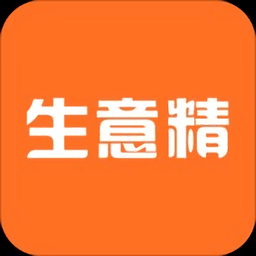 生意精app