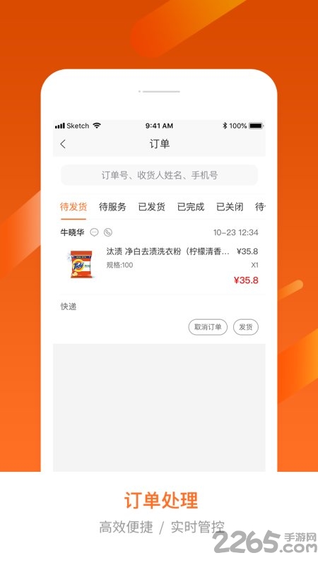 生意精手机软件