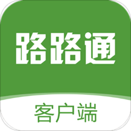 路路通物流货主软件 安卓版