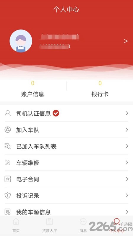 嘉人智运司机最新版本下载