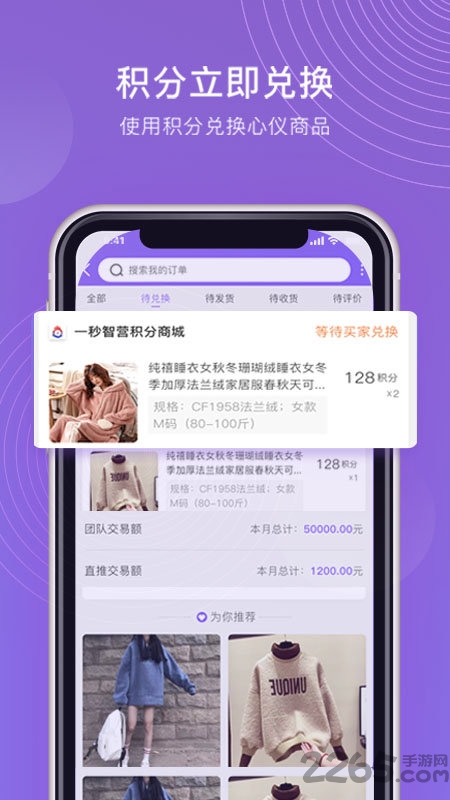 一秒智慧手机版