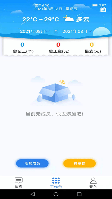 易梯安装团队版软件