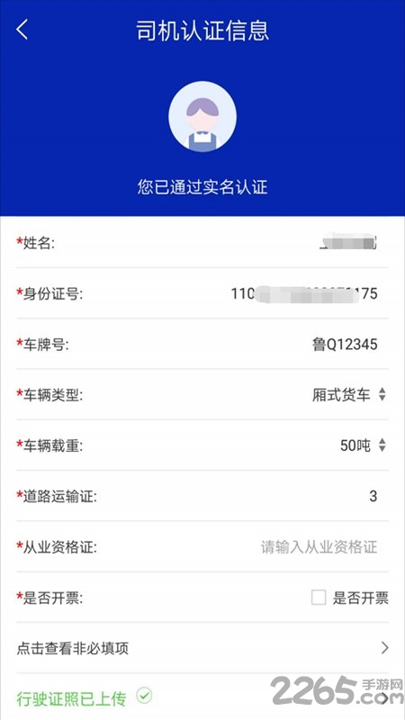我用我车司机软件