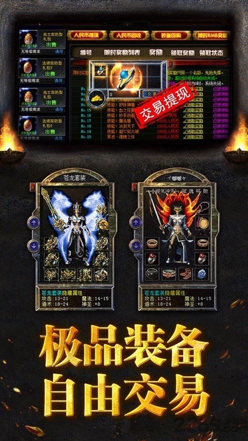 屠龙单职业盛世皇城正式版