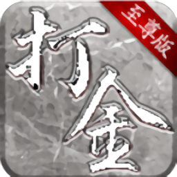 打金至尊版93游戏(暂未上线)
