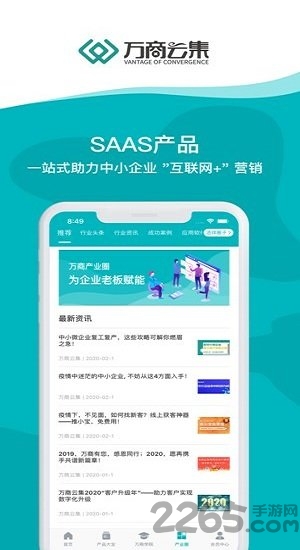 万商云集手机版