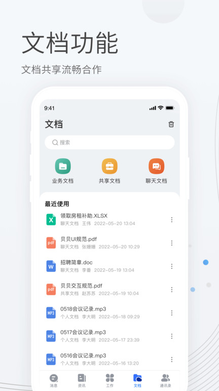 贝贝管理下载app