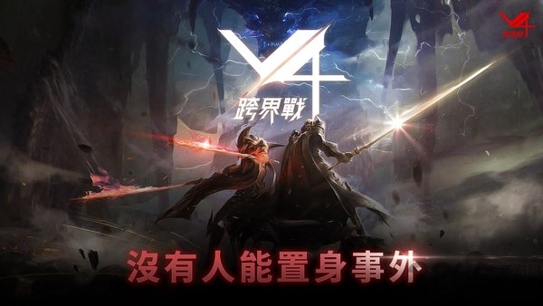 v4跨界战国际服下载