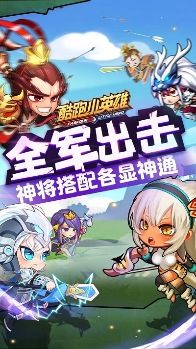 酷跑小英雄果盘版下载