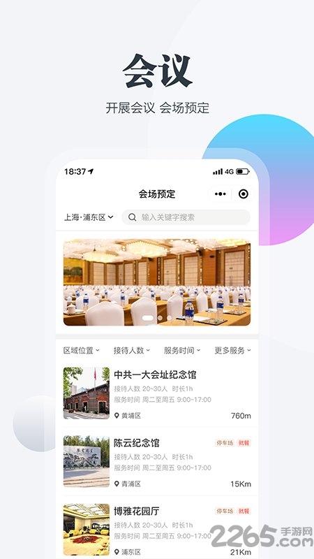上海机关党建云手机版