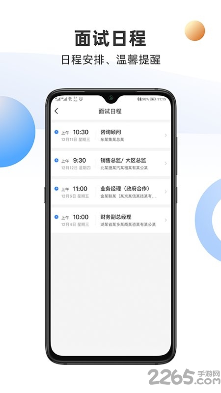 锐仕精英app 锐仕精英手机版