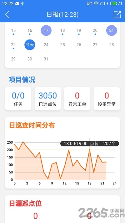 巡查蝠app下载安装