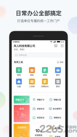智办公手机app 智办公app下载