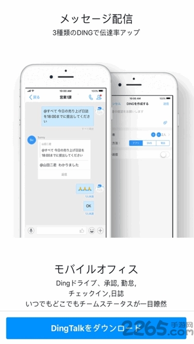 钉钉打卡日文版下载