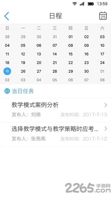 校园云办公手机版下载