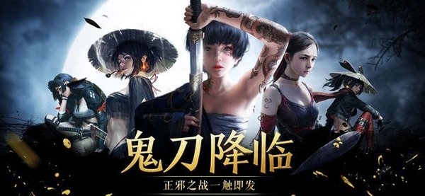 鬼刀传说官方