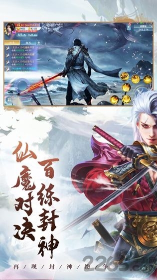 山海经之上古封神录下载