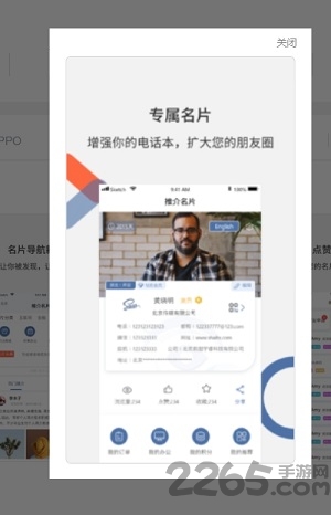推介名片手机版下载