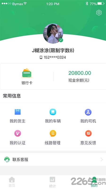 丝路运帮车主软件下载
