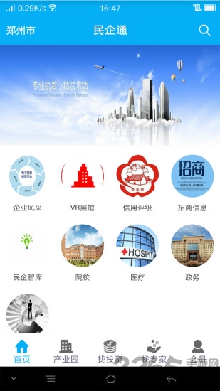 民企通app下载