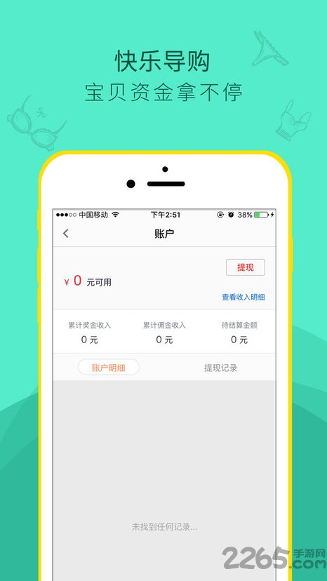 薇桃营销软件