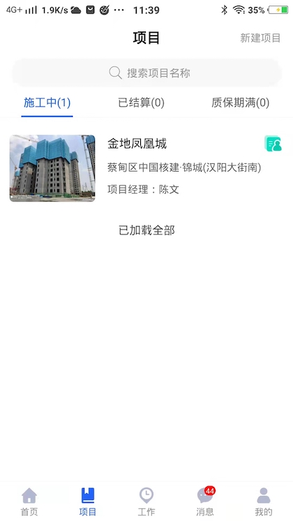 护栏工程助手app下载