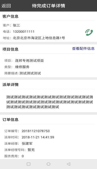 连邦服务app下载