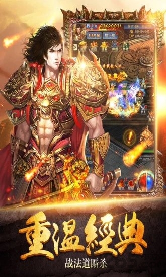 加成传奇安卓版