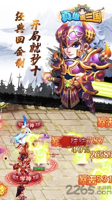 真雄霸三国果盘客户端下载