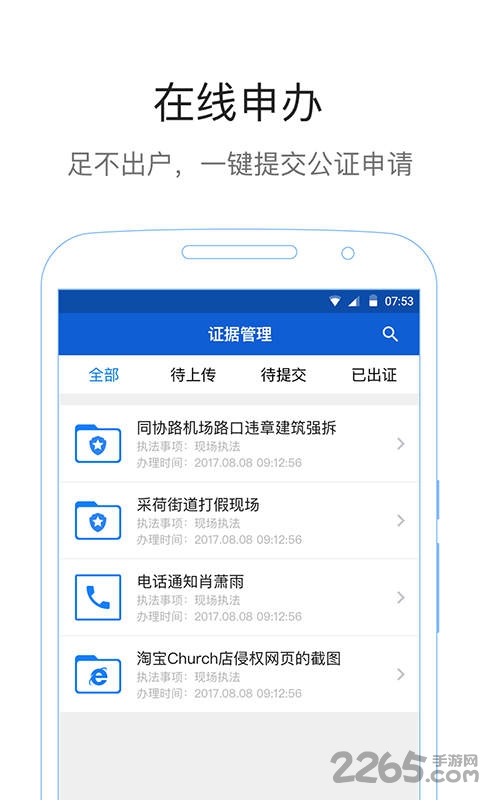 西湖公证通用版app下载