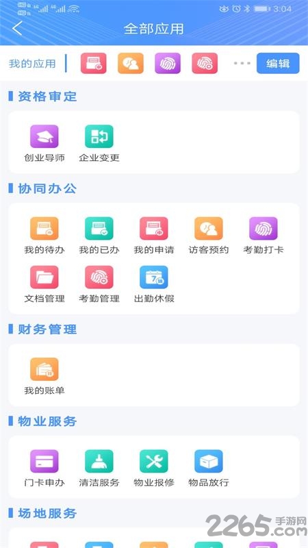 中山留创园app下载