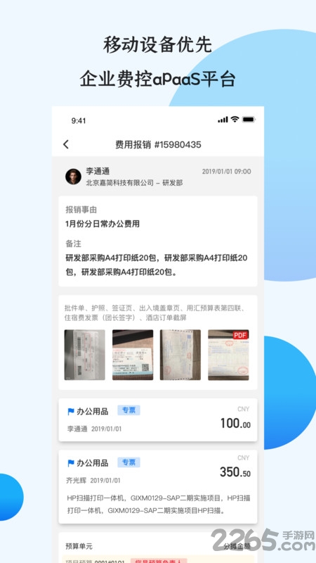 悦报销app下载