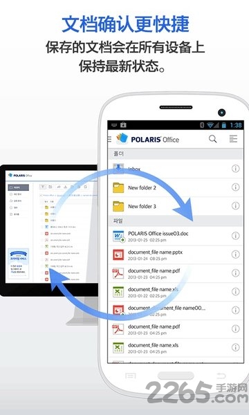 北极星办公软件polaris office下载